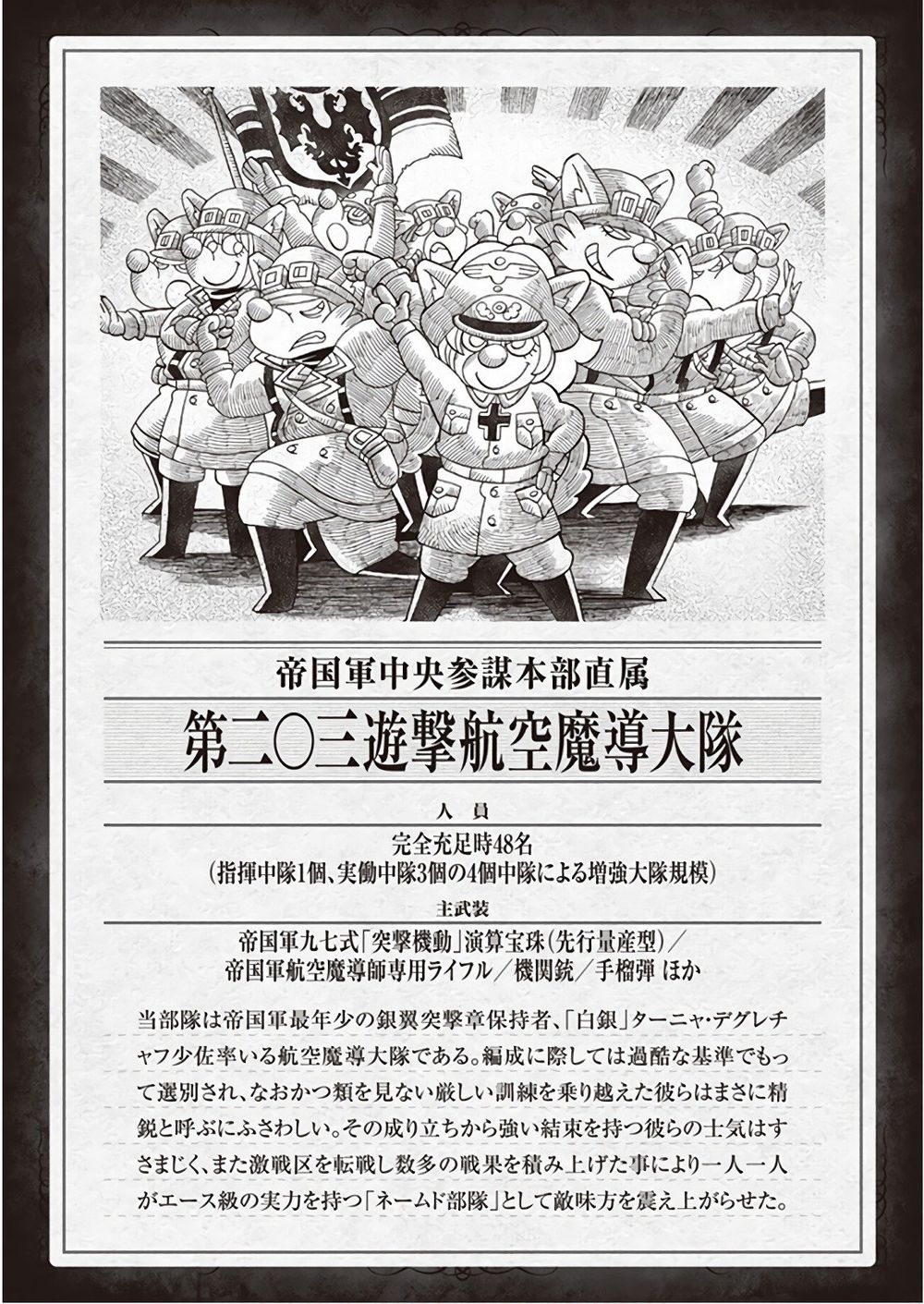 Ấu Nữ Chiến Ký Chap 31 - Next Chap 32