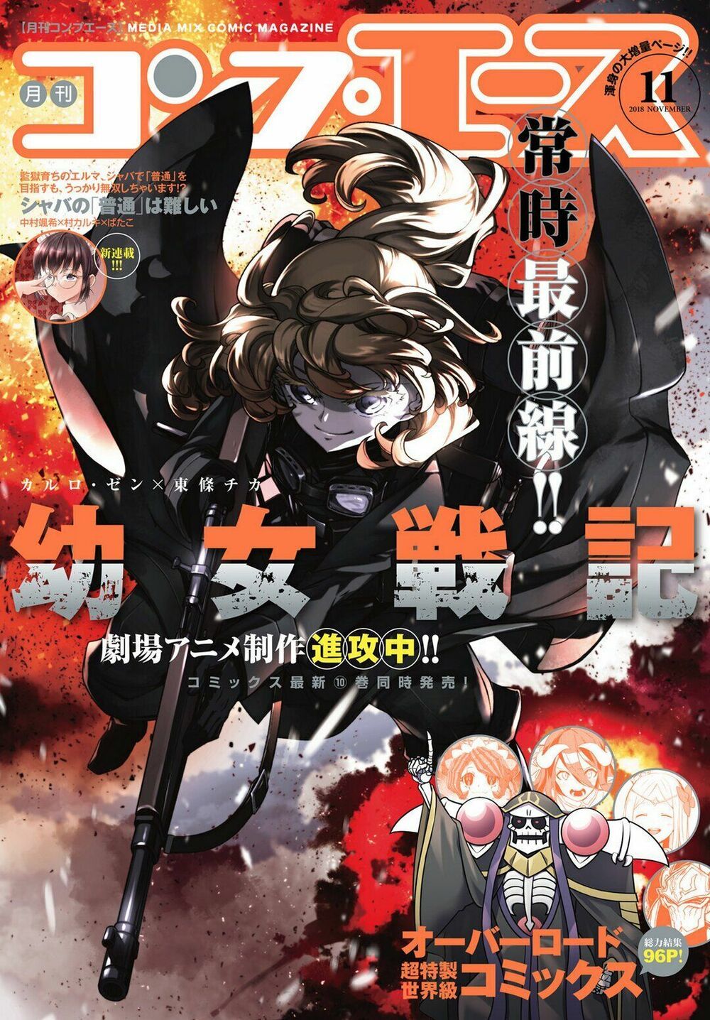 Ấu Nữ Chiến Ký Chap 34 - Next Chap 35