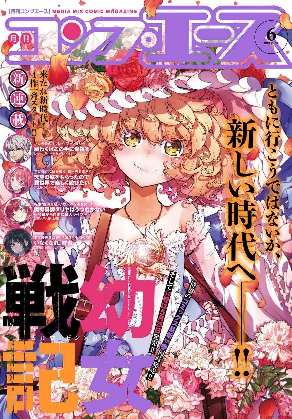 Ấu Nữ Chiến Ký Chap 42 - Next Chap 43