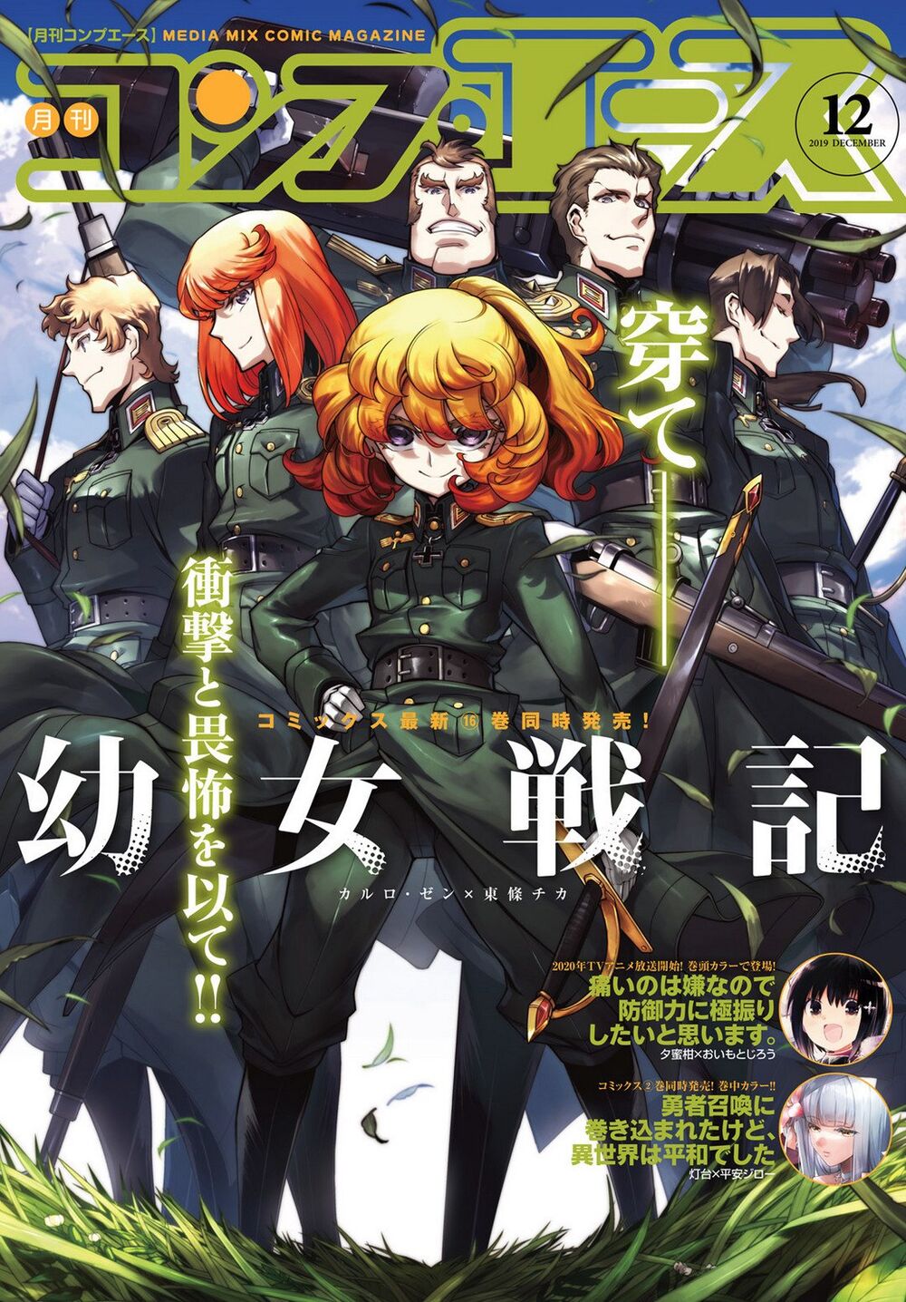Ấu Nữ Chiến Ký Chap 49 - Next Chap 50