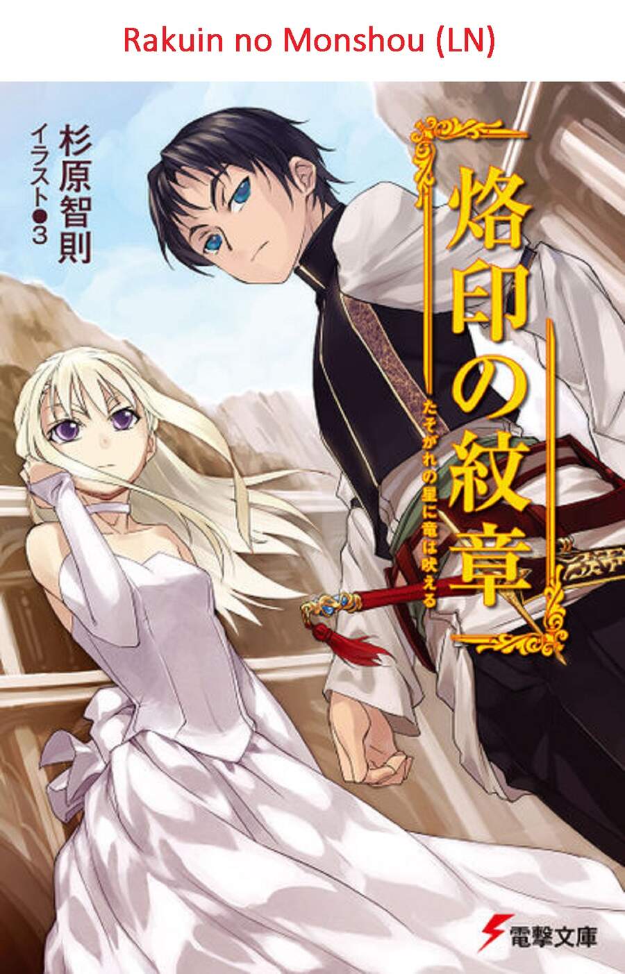 Ấu Nữ Chiến Ký Chap 53 - Next Chap 54