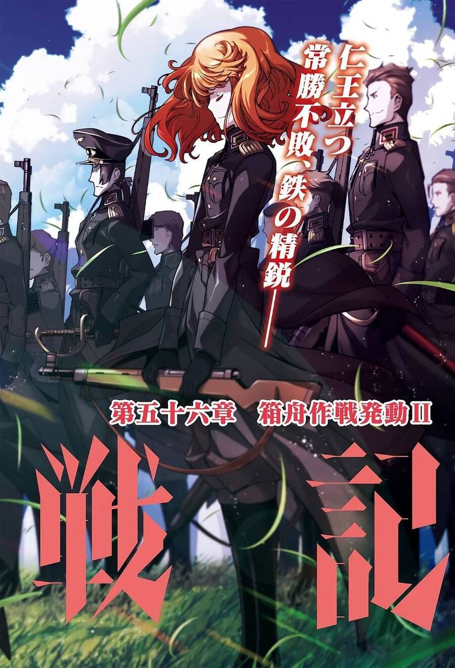 Ấu Nữ Chiến Ký Chap 56.1 - Next Chap 57.1