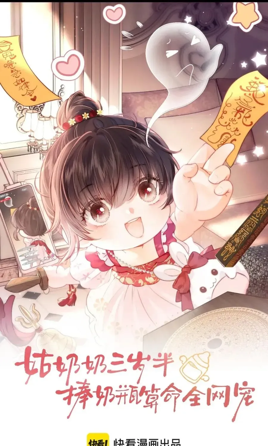 Bà Cô Nhỏ Ôm Bình Sữa Đoán Mệnh Khiến Cõi Mạng Phát Cuồng Chap 89 - Next Chap 90