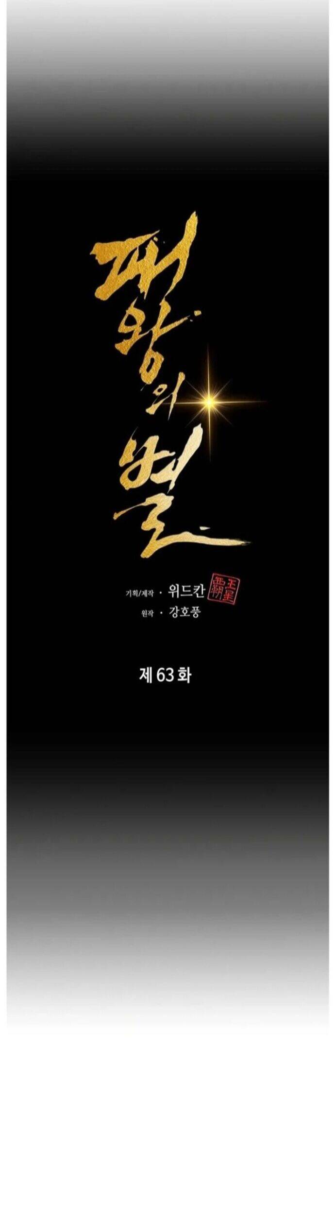 Bá Vương Chi Tinh Chap 63 - Next Chap 64