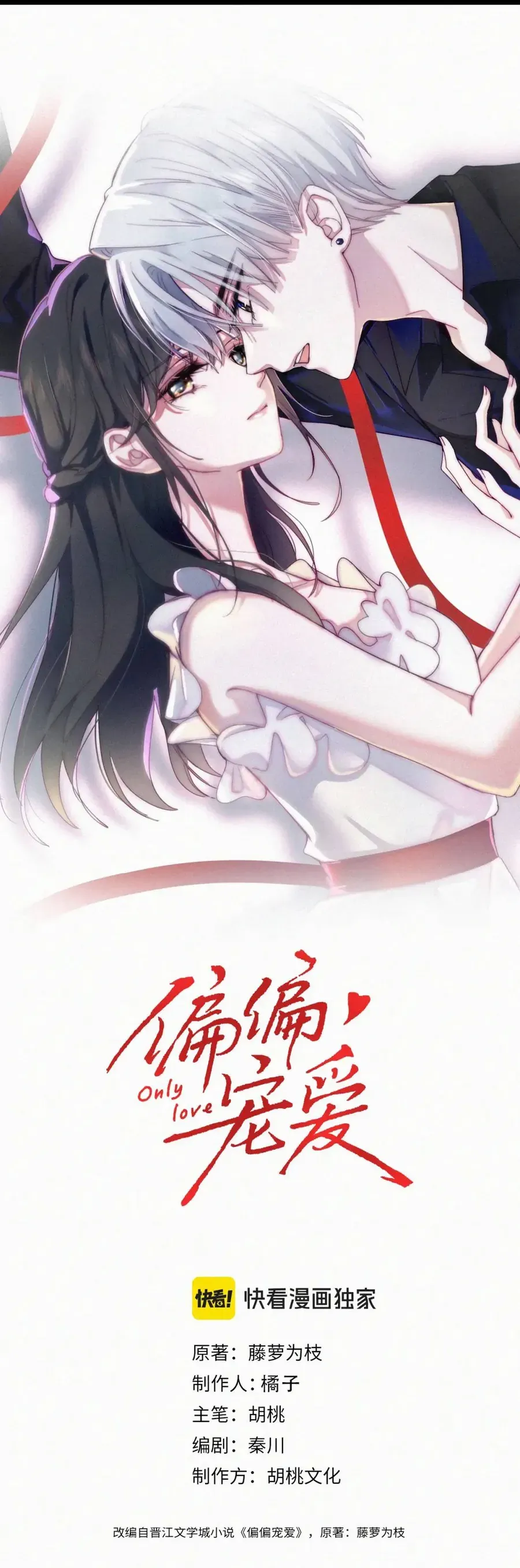 Bá Vương Sủng Ái Cô Vợ Mù Chap 207 - Next Chap 208