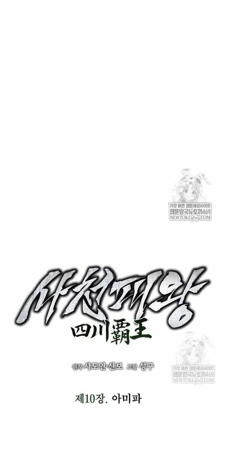 Bá Vương Tứ Xuyên Chap 10 - Next Chap 11