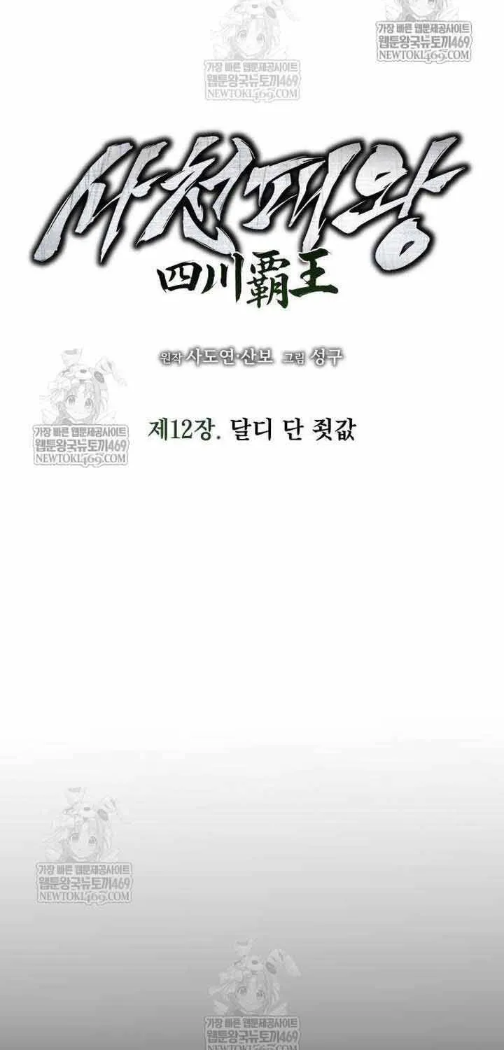Bá Vương Tứ Xuyên Chap 12 - Next Chap 13
