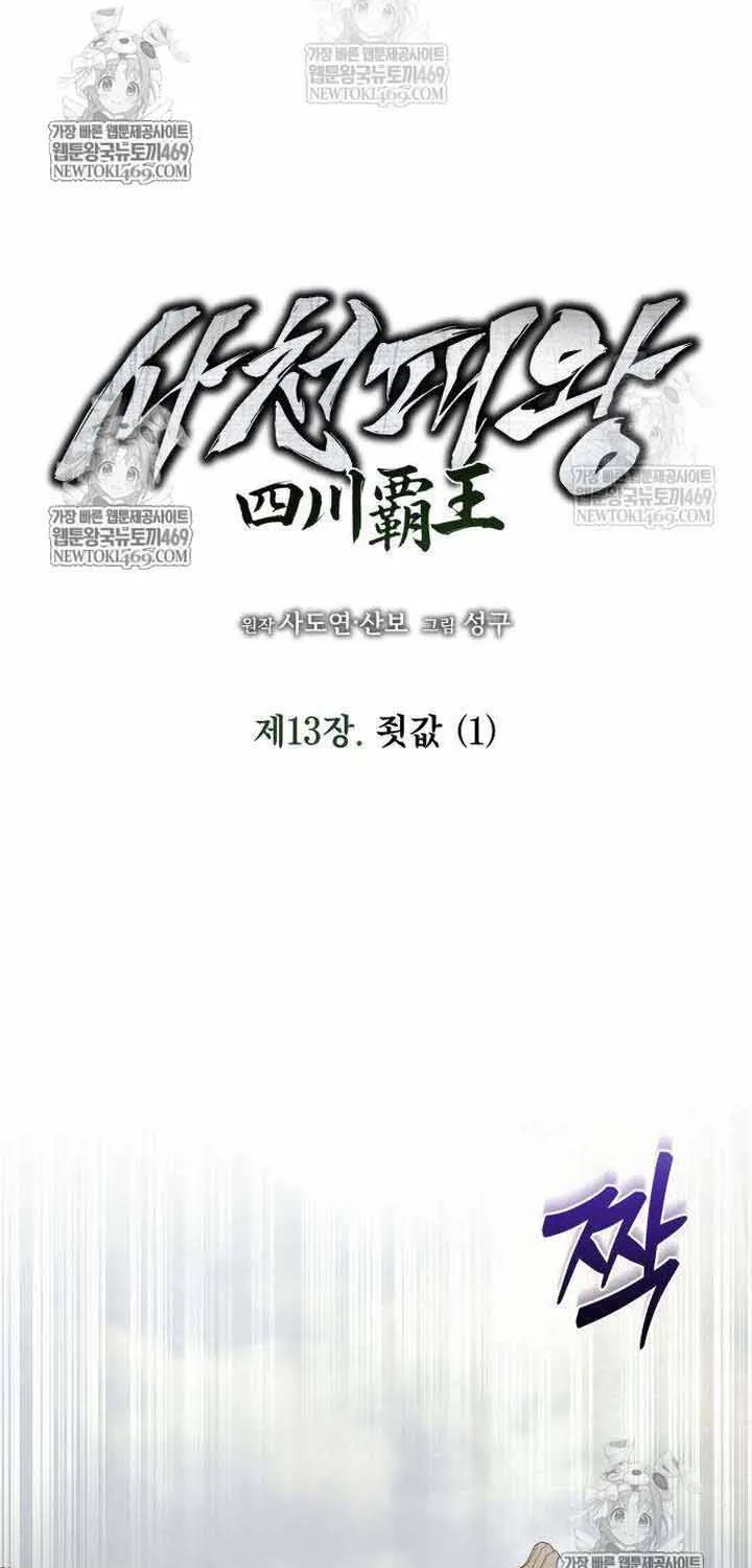 Bá Vương Tứ Xuyên Chap 13 - Next Chap 14