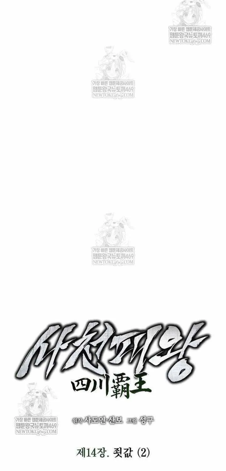 Bá Vương Tứ Xuyên Chap 14 - Next Chap 15