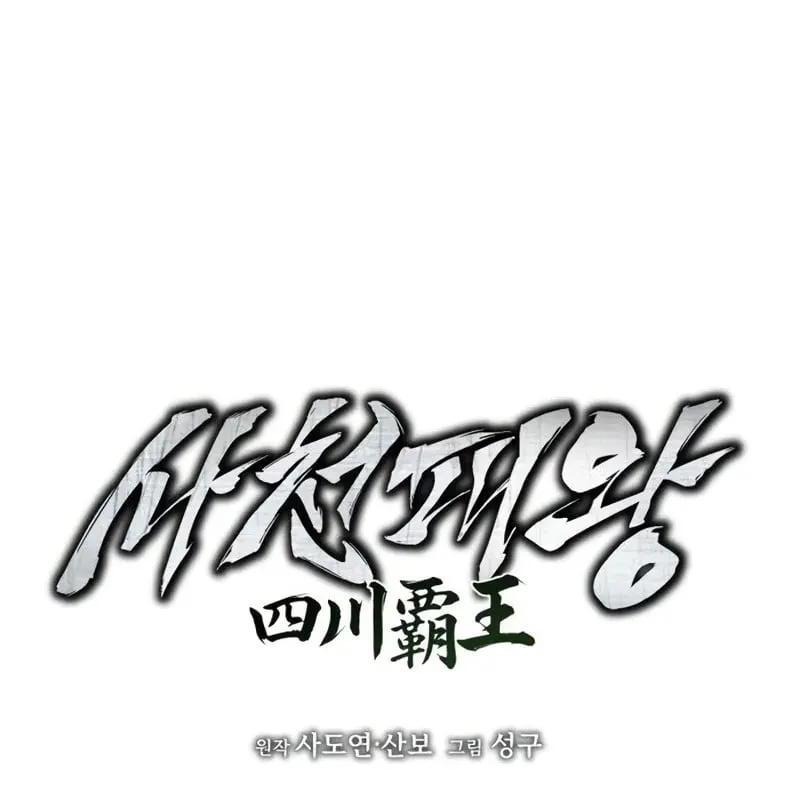 Bá Vương Tứ Xuyên Chap 4 - Next Chap 5