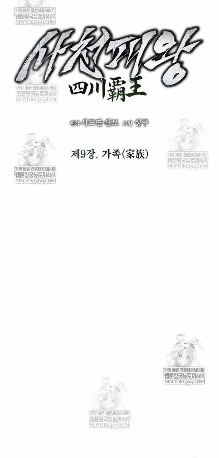 Bá Vương Tứ Xuyên Chap 9 - Next Chap 10