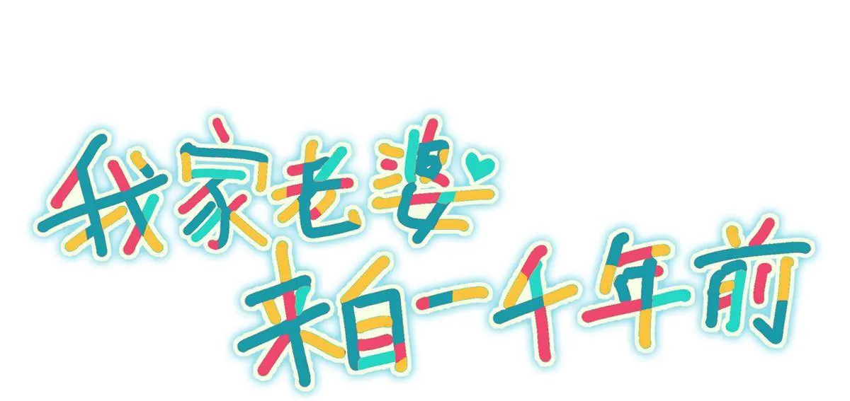 Bà Xã Nhà Tôi Đến Từ Ngàn Năm Trước Chap 423 - Next Chap 424