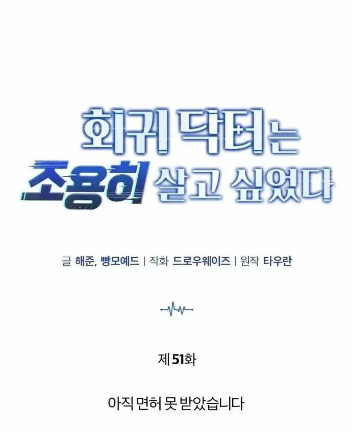 Bác Sĩ Hồi Quy Chỉ Muốn Sống Yên Bình Chap 51 - Next Chap 52