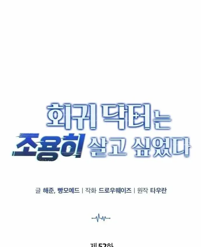 Bác Sĩ Hồi Quy Chỉ Muốn Sống Yên Bình Chap 52 - Next Chap 53