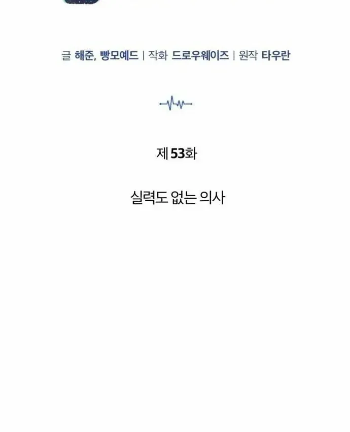 Bác Sĩ Hồi Quy Chỉ Muốn Sống Yên Bình Chap 53 - Next Chap 54