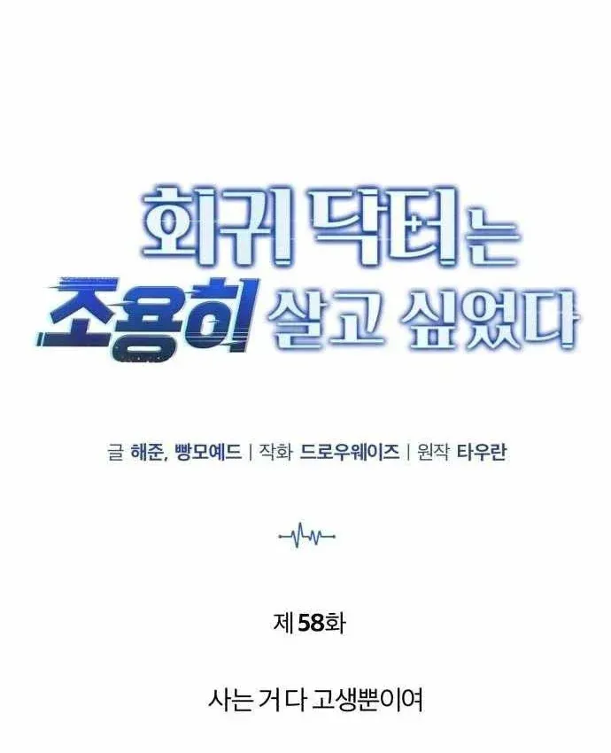 Bác Sĩ Hồi Quy Chỉ Muốn Sống Yên Bình Chap 58 - Next Chap 59