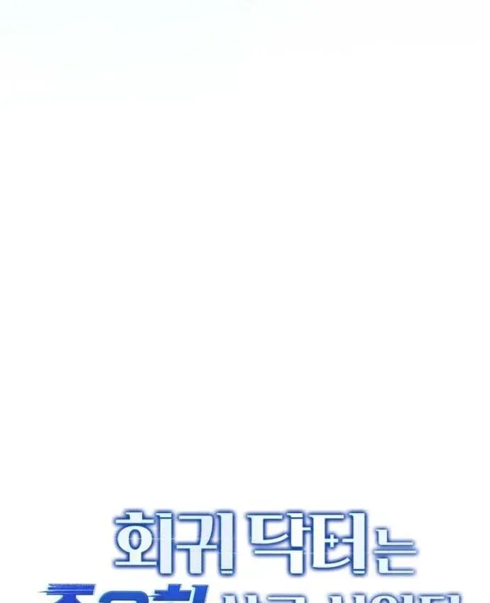 Bác Sĩ Hồi Quy Chỉ Muốn Sống Yên Bình Chap 59 - Next Chap 60