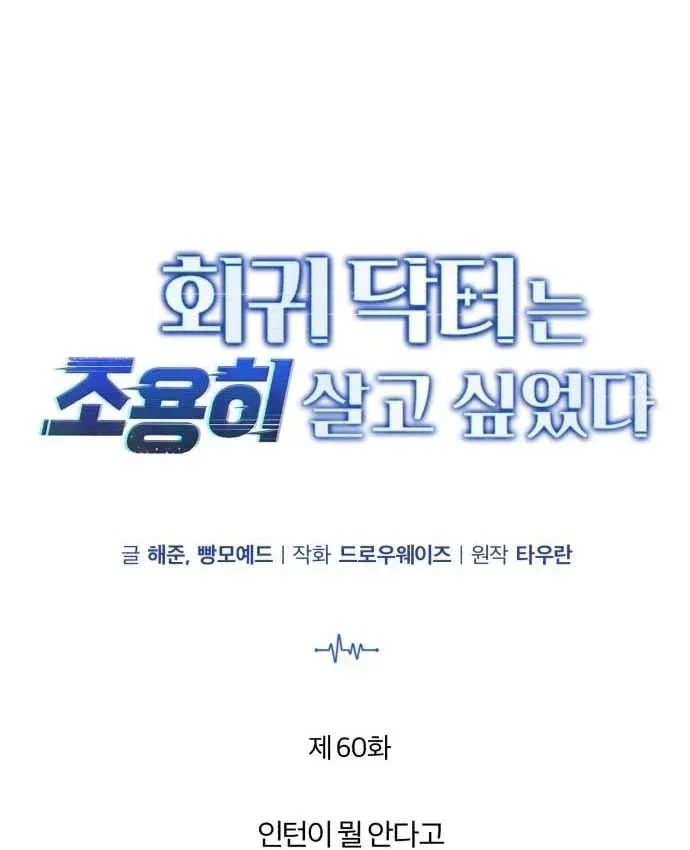 Bác Sĩ Hồi Quy Chỉ Muốn Sống Yên Bình Chap 60 - Next Chap 61