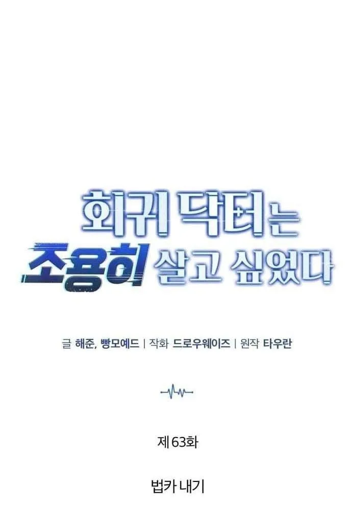 Bác sĩ hồi quy chỉ muốn sống yên bình Chap 63 - Next Chap 64