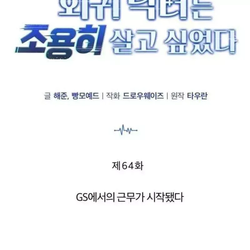 Bác sĩ hồi quy chỉ muốn sống yên bình Chap 64 - Next Chap 65