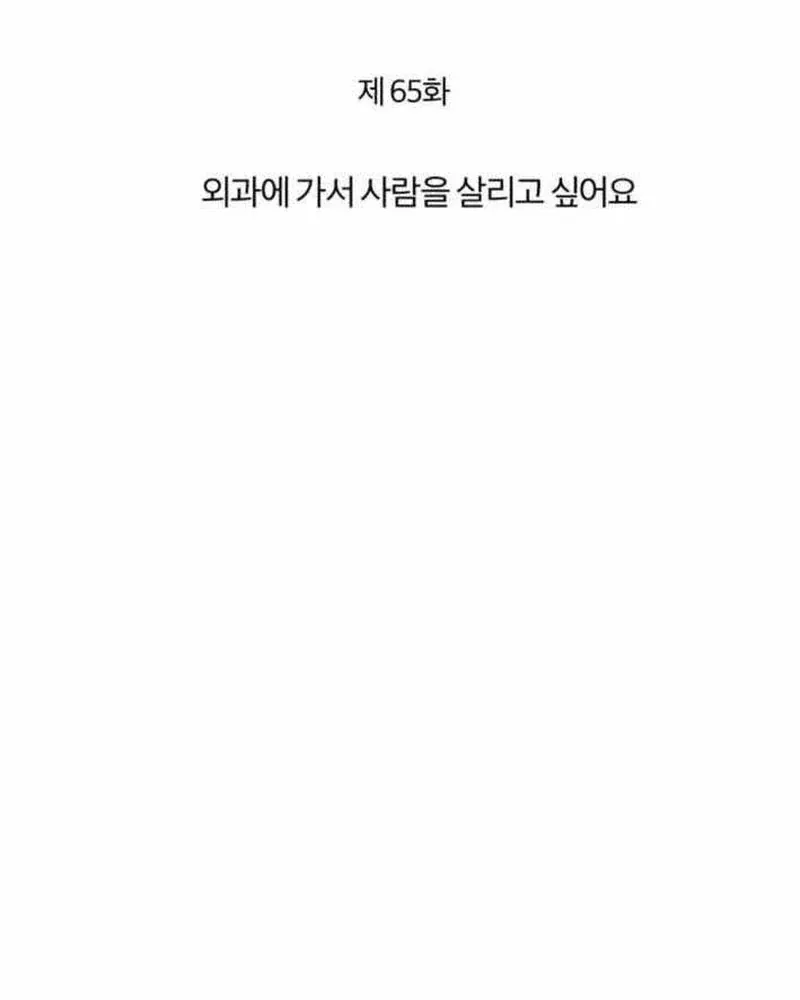 Bác sĩ hồi quy chỉ muốn sống yên bình Chap 65 - Next Chap 66