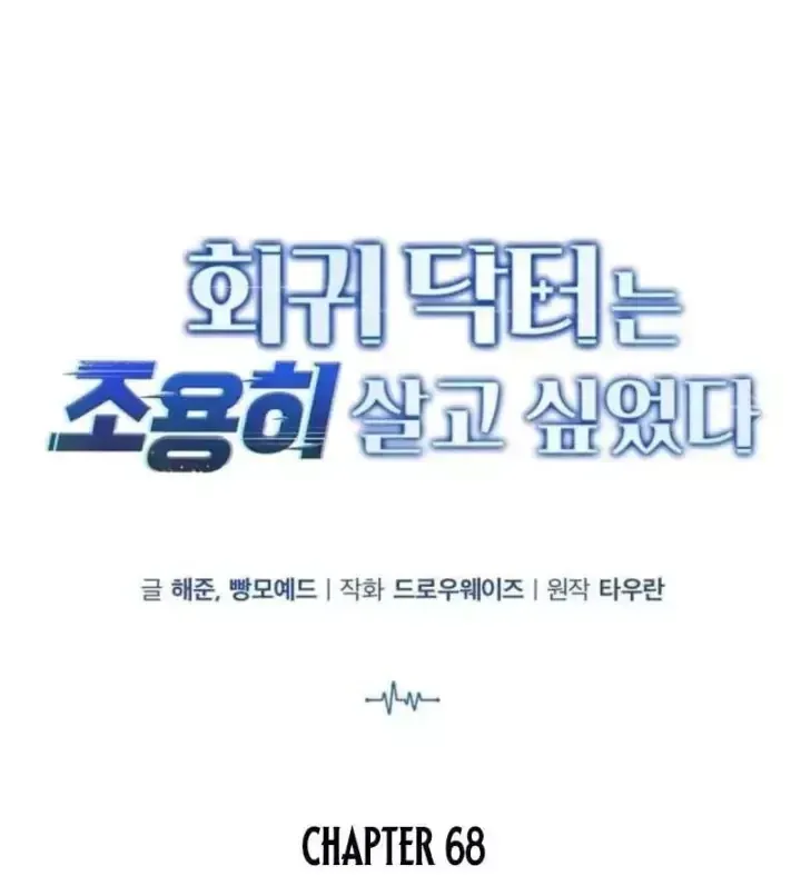 Bác sĩ hồi quy chỉ muốn sống yên bình Chap 68 - Next Chap 69
