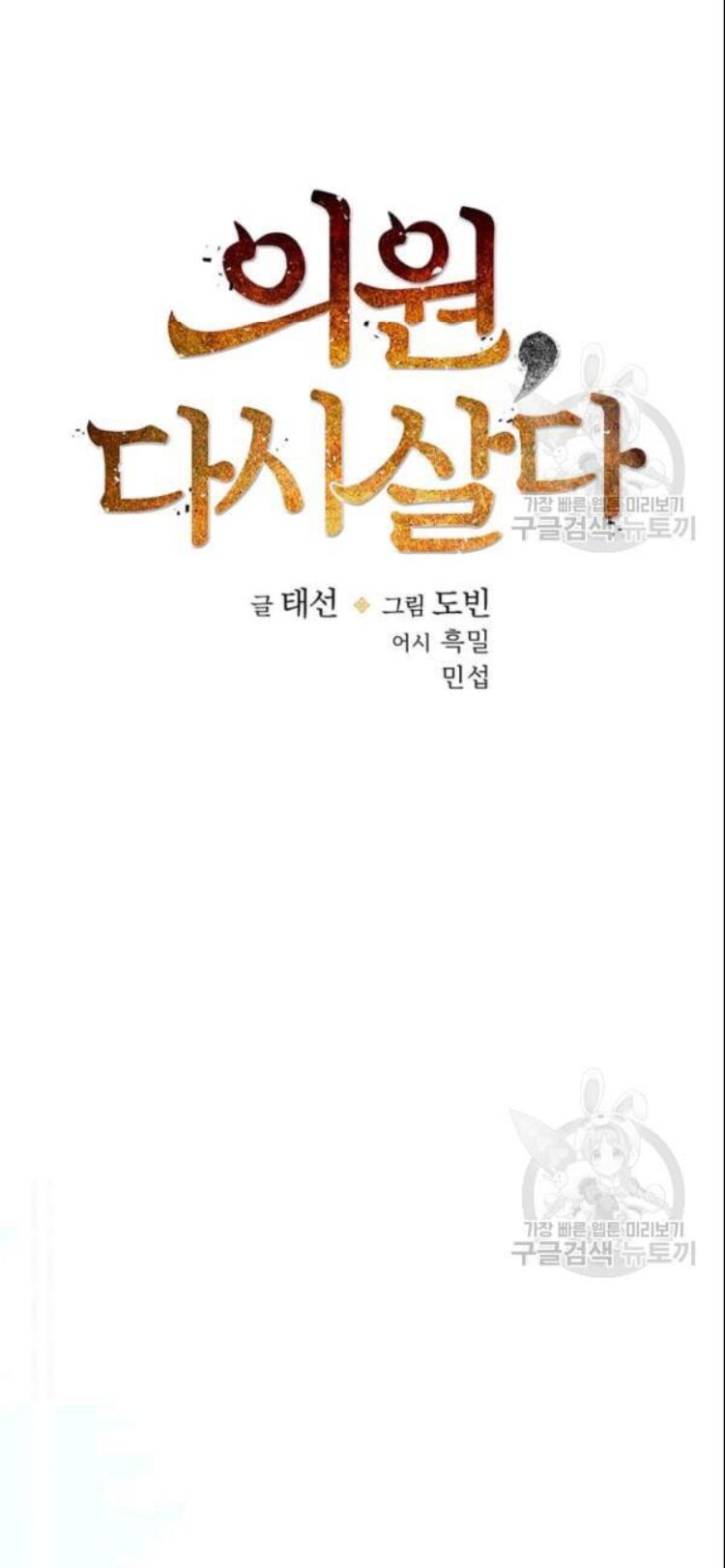 Bác Sĩ Trùng Sinh Về Murim Chap 15 - Next Chap 16