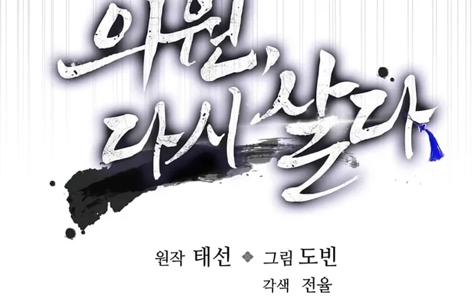 Bác Sĩ Trùng Sinh Về Murim Chap 220 - Next Chap 221