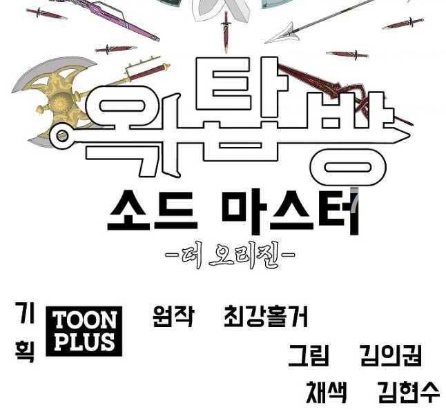 Bậc Thầy Kiếm Sư Chap 105 - Next Chap 106