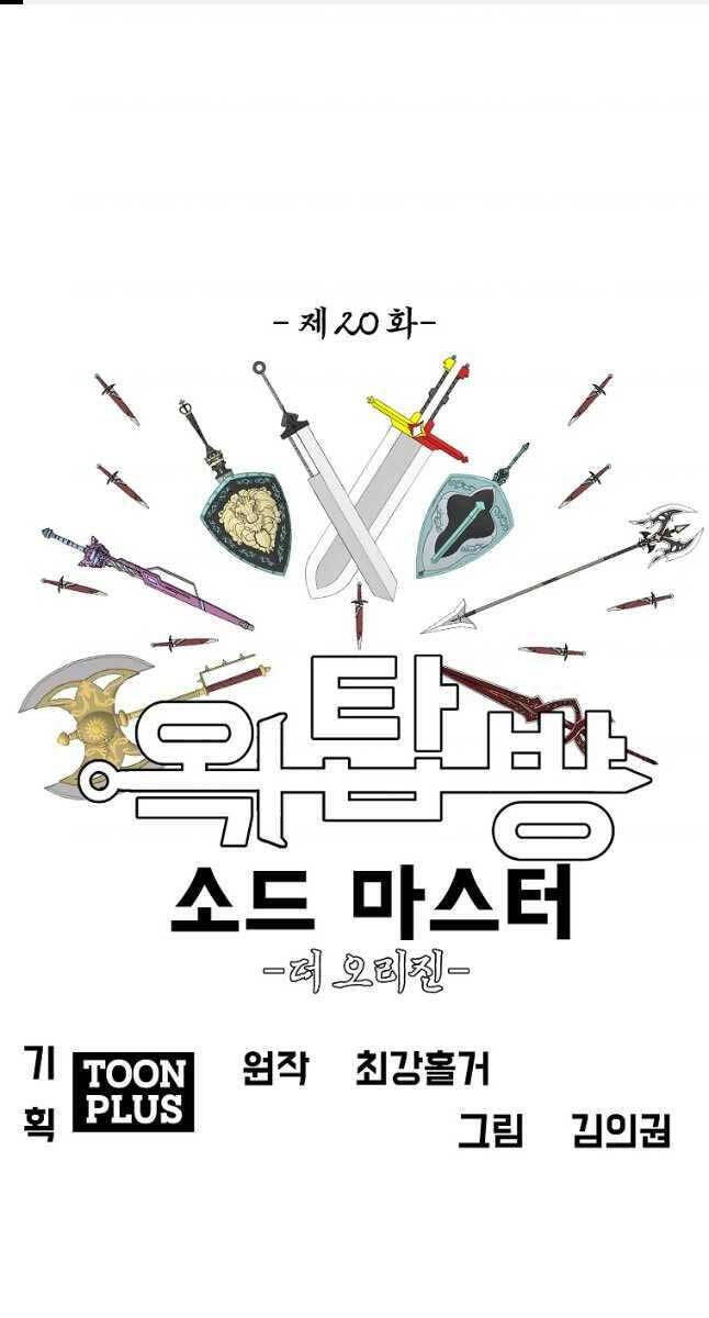 Bậc Thầy Kiếm Sư Chap 112 - Next Chap 113