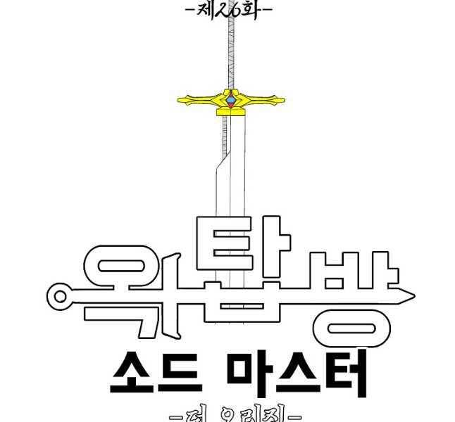 Bậc Thầy Kiếm Sư Chap 118 - Next Chap 119