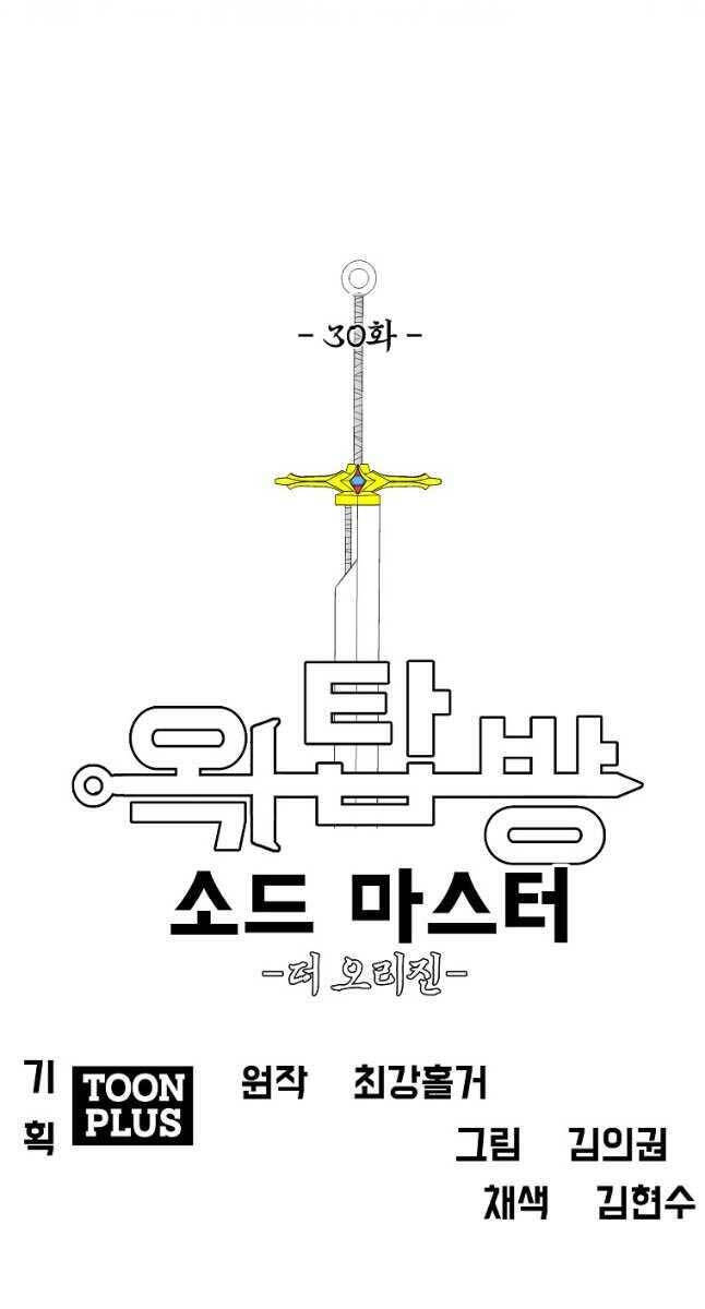 Bậc Thầy Kiếm Sư Chap 122 - Next Chap 123