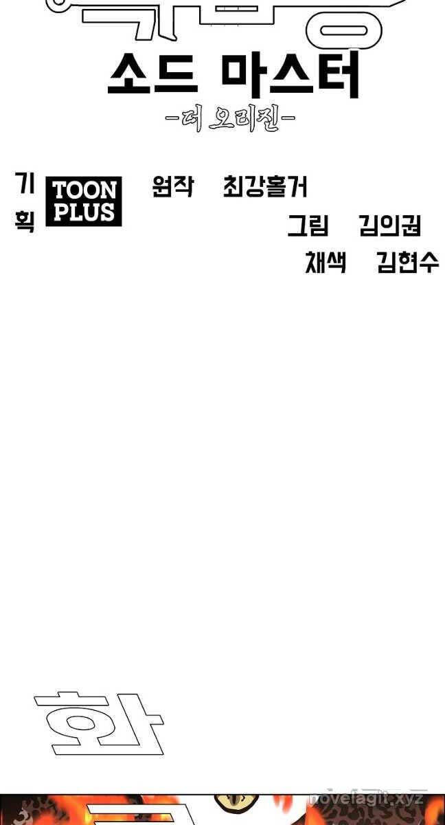 Bậc Thầy Kiếm Sư Chap 125 - Next Chap 126