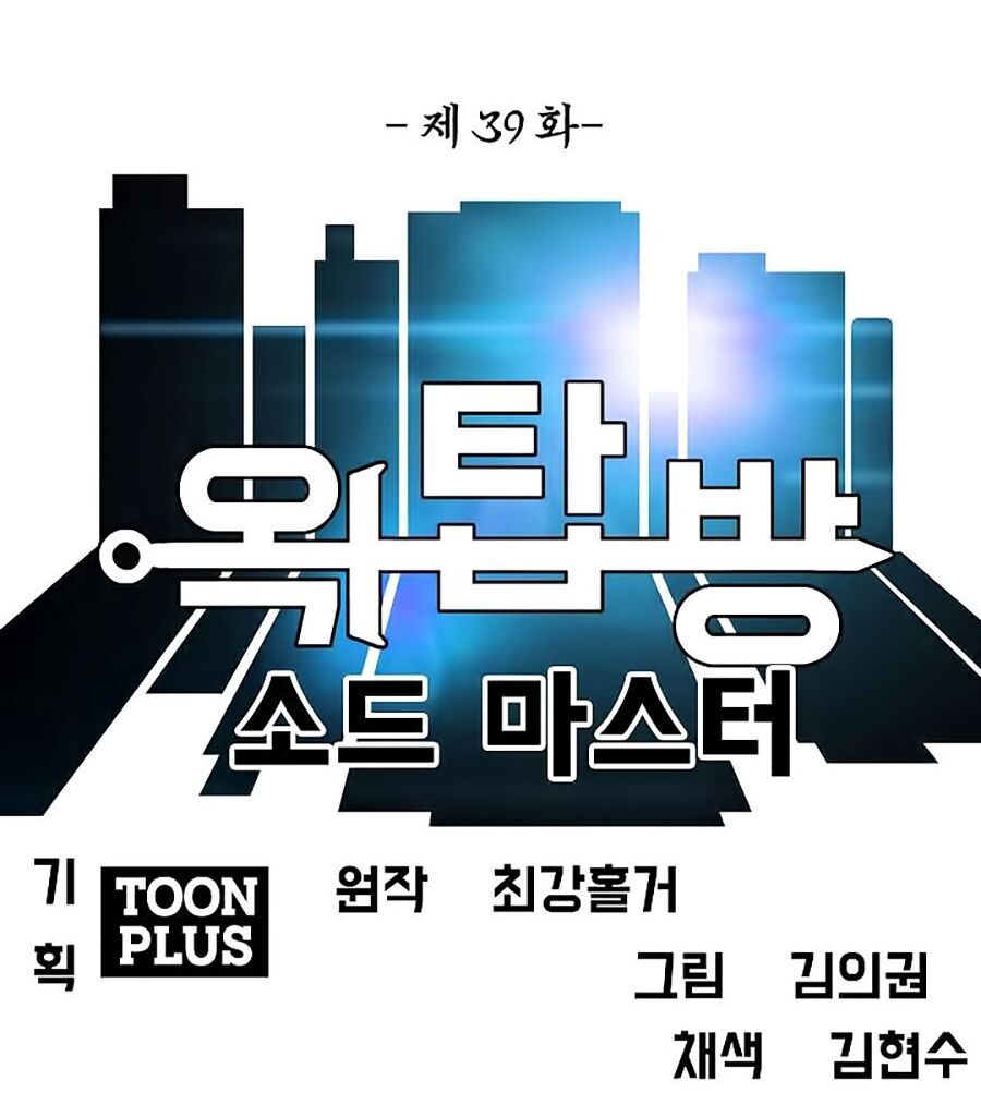 Bậc Thầy Kiếm Sư Chap 39 - Next Chap 40