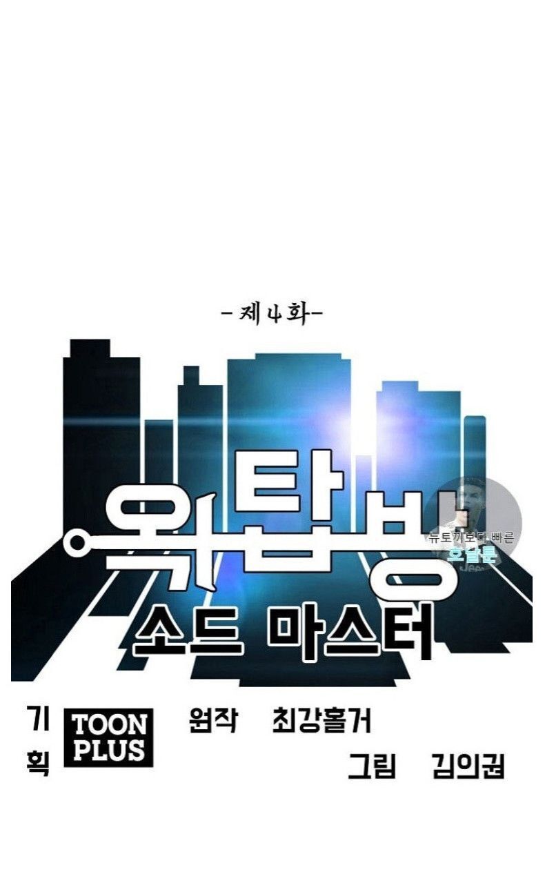 Bậc Thầy Kiếm Sư Chap 4 - Next Chap 5