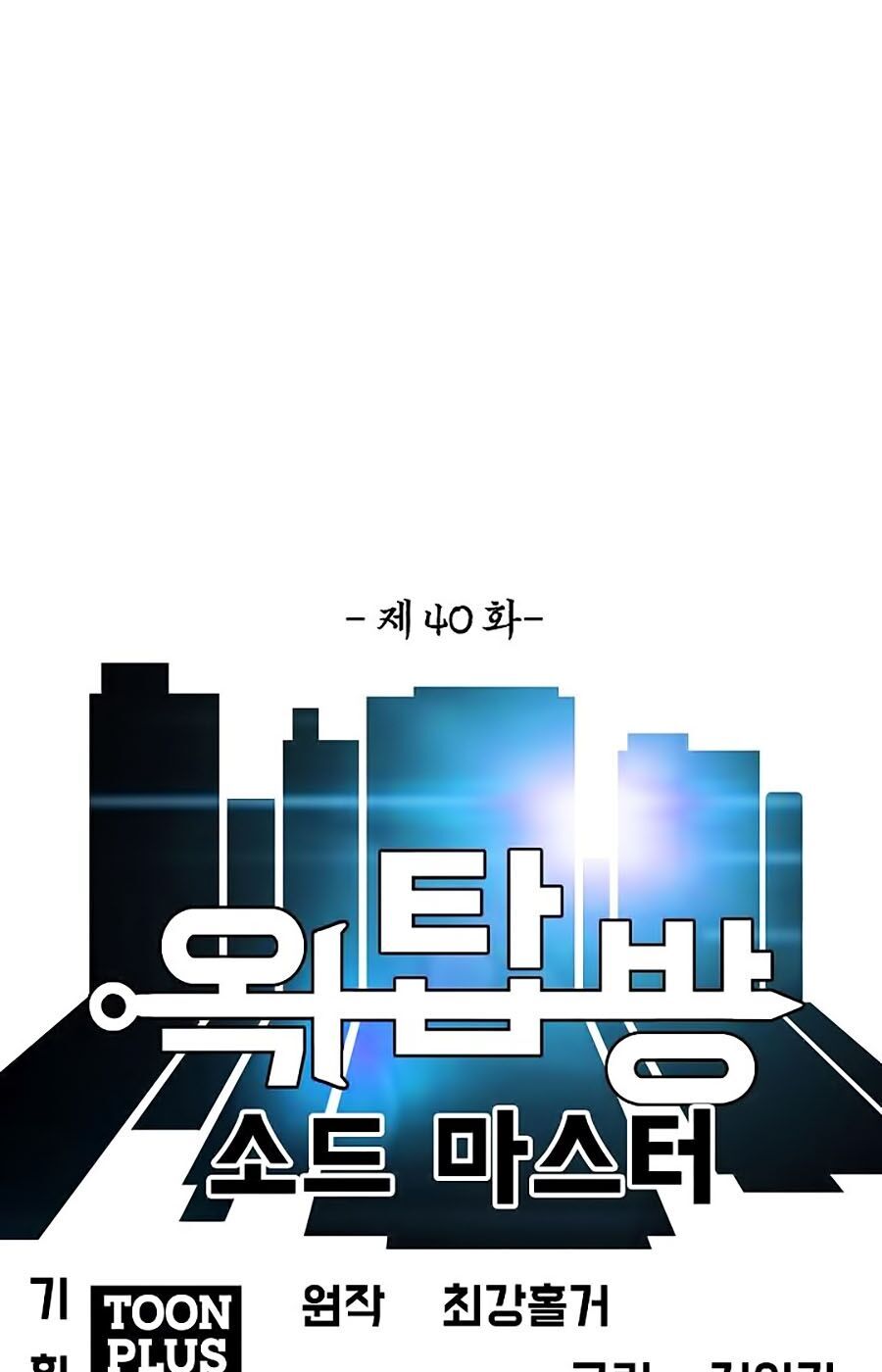 Bậc Thầy Kiếm Sư Chap 40 - Next Chap 41