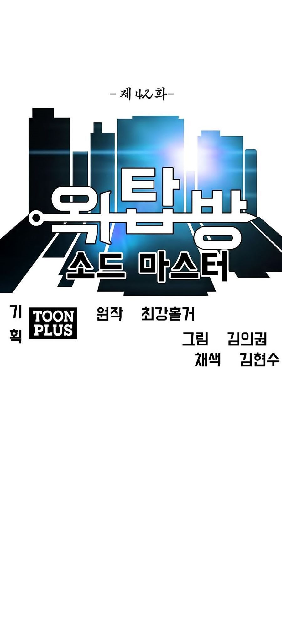 Bậc Thầy Kiếm Sư Chap 42 - Next Chap 43