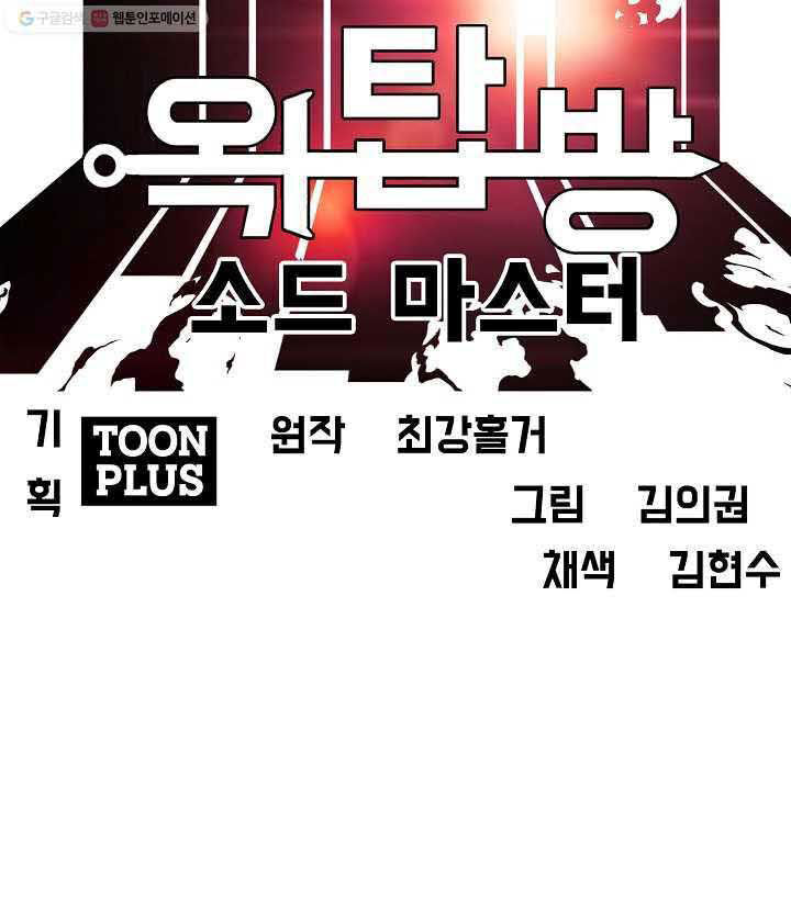 Bậc Thầy Kiếm Sư Chap 63 - Next Chap 64