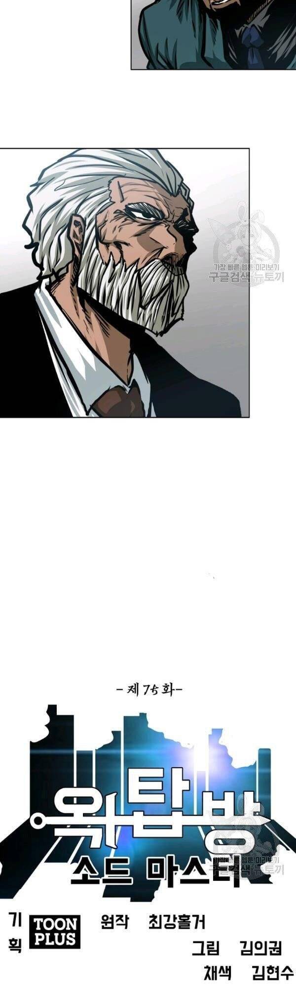 Bậc Thầy Kiếm Sư Chap 75 - Next Chap 76