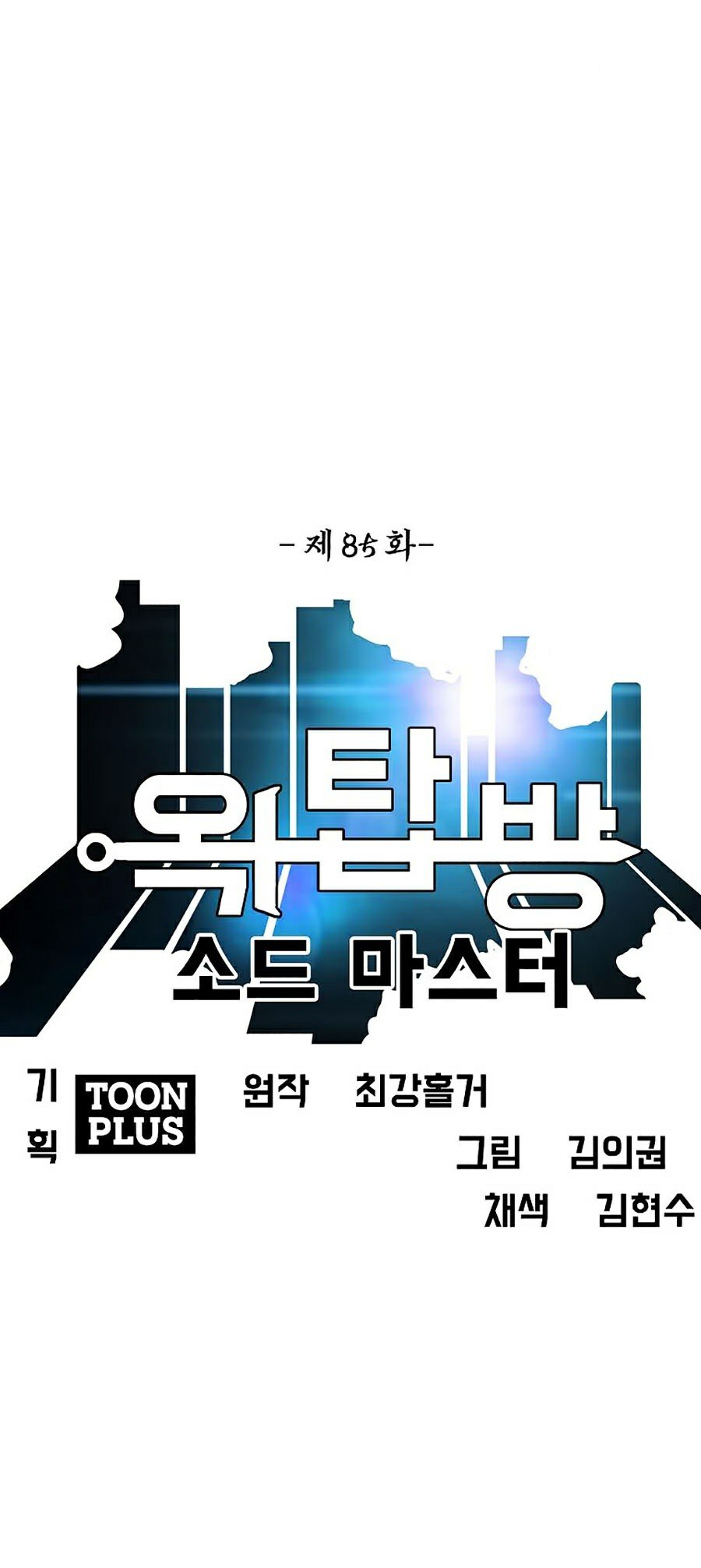 Bậc Thầy Kiếm Sư Chap 85 - Next Chap 86