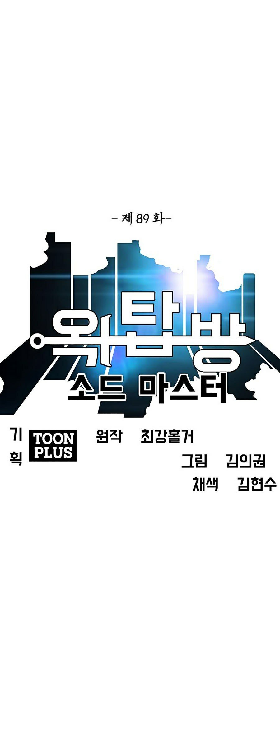 Bậc Thầy Kiếm Sư Chap 89 - Next Chap 90