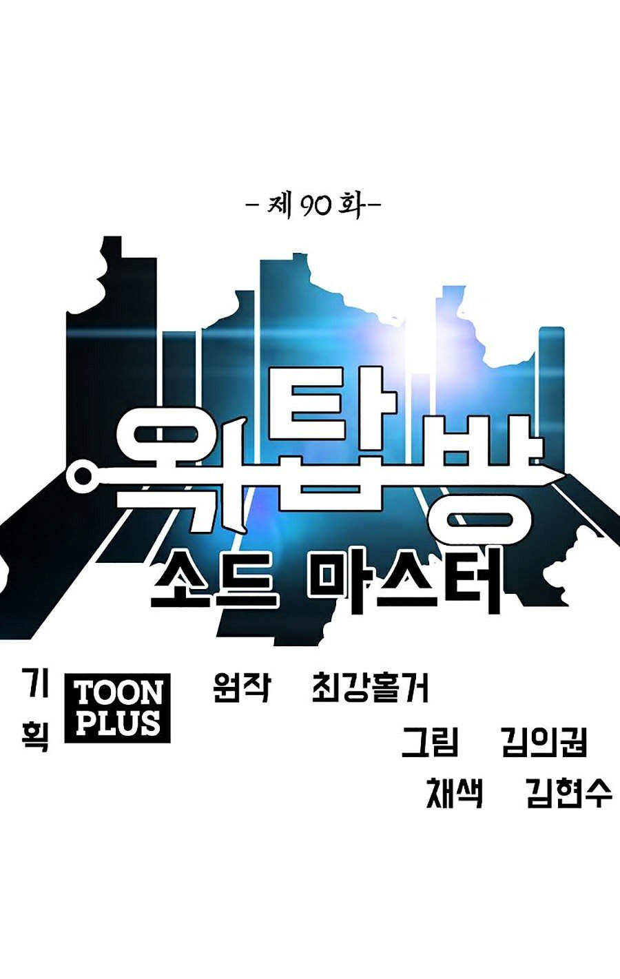 Bậc Thầy Kiếm Sư Chap 90 - Next Chap 91