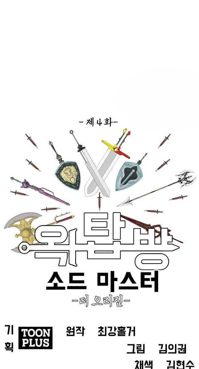 Bậc Thầy Kiếm Sư Chap 96 - Next Chap 97