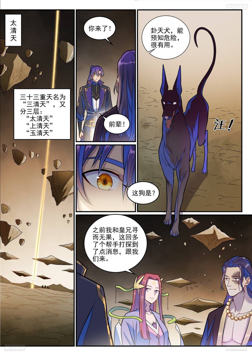 Bách Luyện Thành Thần Chap 1279 - Next Chap 1280