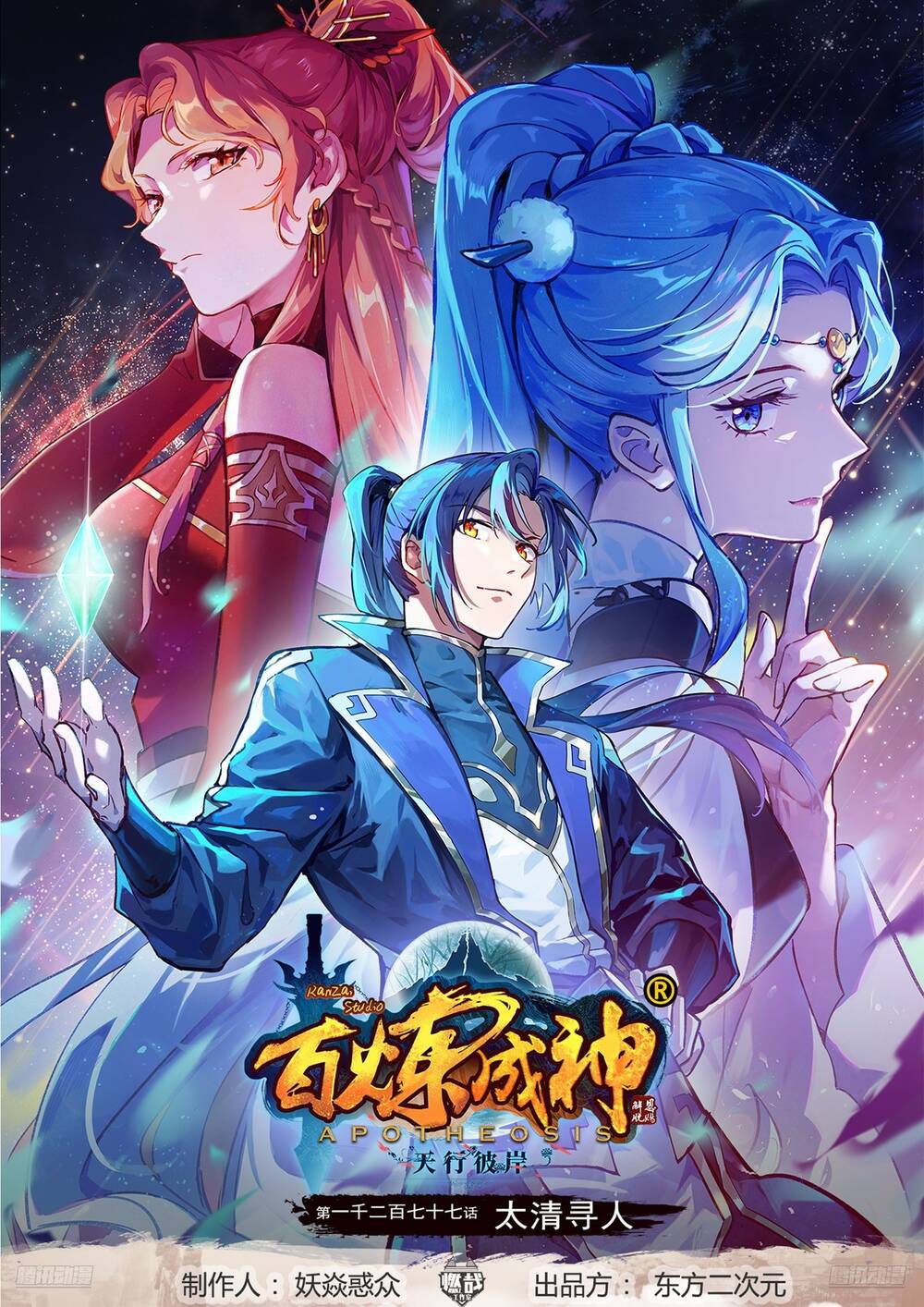 Bách Luyện Thành Thần Chap 1279 - Next Chap 1280