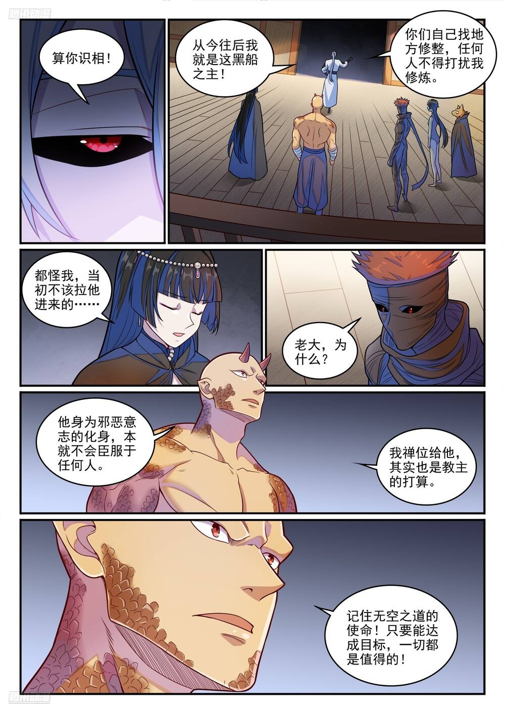 Bách Luyện Thành Thần Chap 1279 - Next Chap 1280