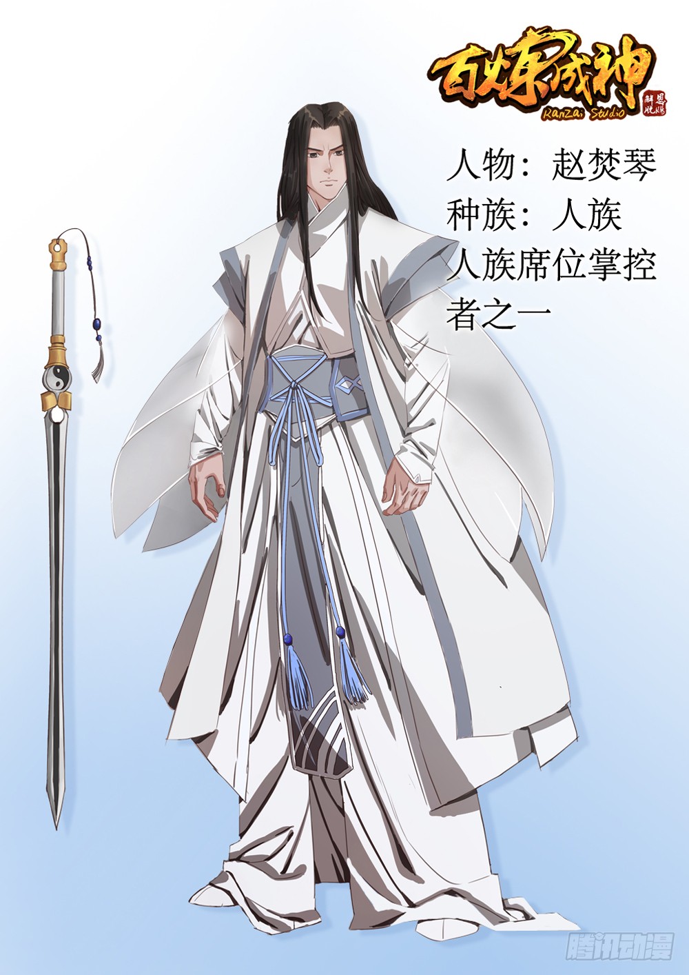 Bách Luyện Thành Thần Chap 252 - Next Chap 253