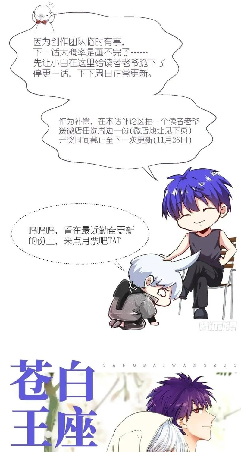 Bạch Vương Tọa Chap 248 - Next Chap 249