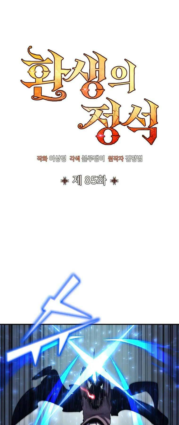 Bản Chất Của Chuyển Sinh Chap 85 - Next Chap 86