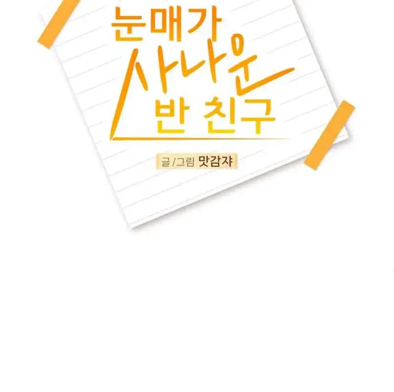 Bạn Cùng Lớp Có Ánh Mắt Dữ Dằn Chap 7 - Next Chap 8